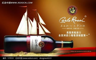 美国加州乐事原装进口红酒 570519 酒 饮料广告 psd广告设计模板 psd素材