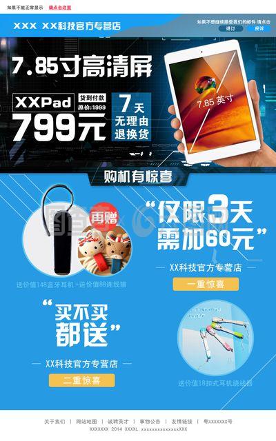 海报 数码 ipad 广告设计 PSD