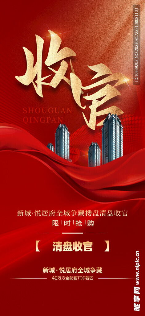 地产广告设计图