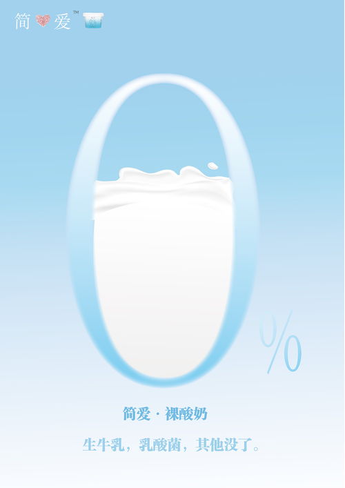 酸奶广告设计 健康生活的点睛之笔