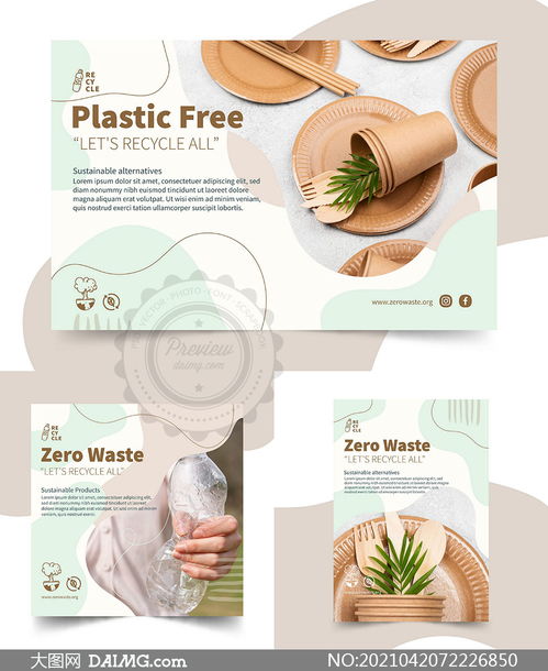 零浪费塑料产品广告设计矢量素材 创意与环保的结合