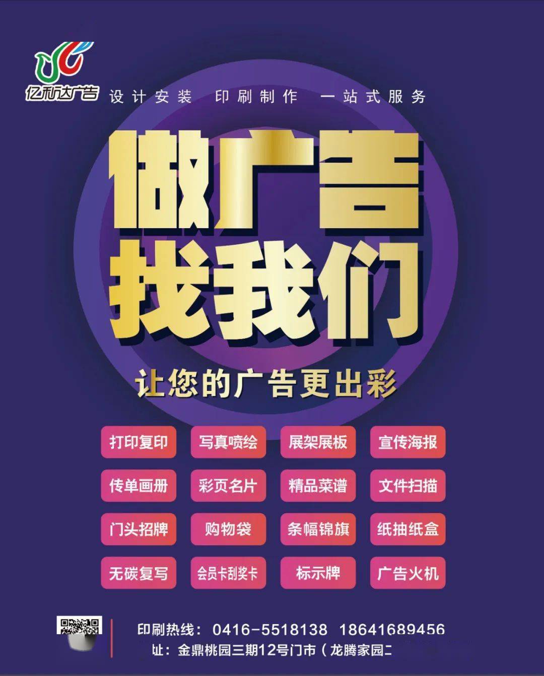 一站式广告设计 从设计安装到印刷制作的完美融合