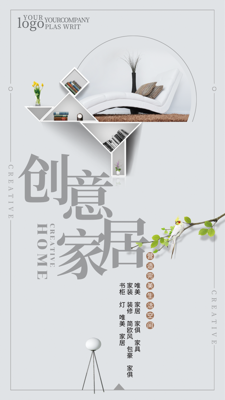 朴素风创意家居营造完美生活空间手机海报