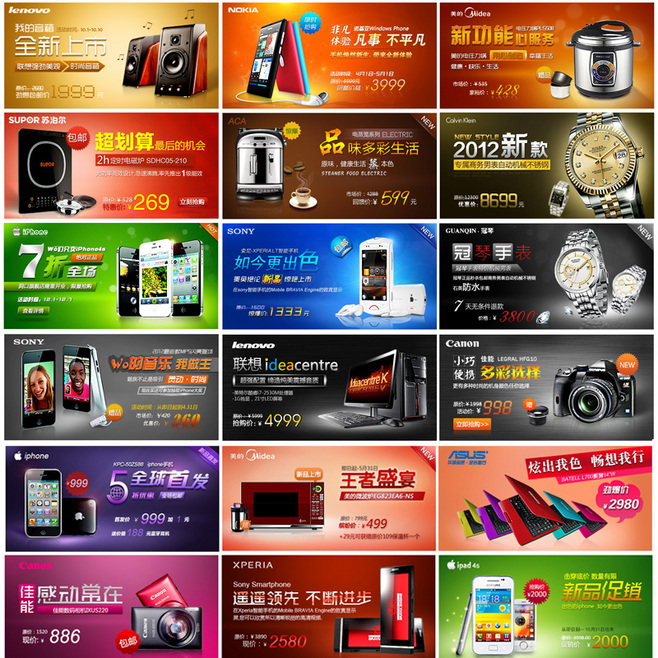 淘宝数码电器海报设计 打造促销广告的视觉吸引力