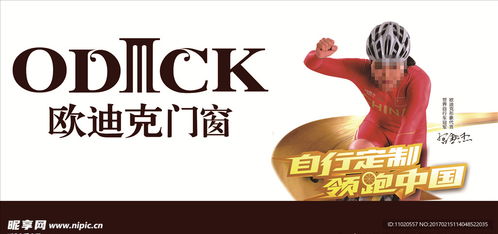 欧迪克门窗 科技与美学的完美融合——户外广告设计解析