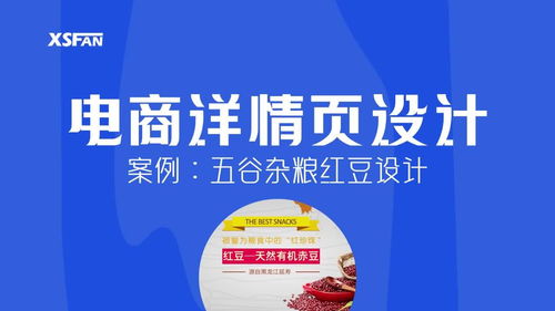 产品详情页设计教程 从美工到广告思维的融合实践